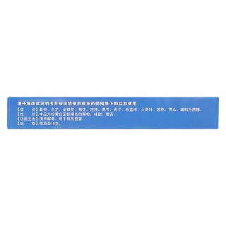 抗感解毒顆粒(四藥)