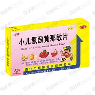 小兒氨酚黃那敏片(維威)