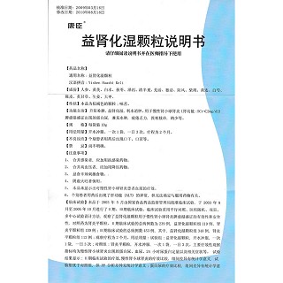 益腎化濕顆粒功效作用廠家 益腎化濕顆粒功效作用廠家