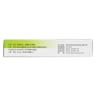 鹽酸齊拉西酮膠囊(思貝格) 鹽酸齊拉西酮膠囊(思貝格)