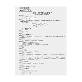 鹽酸丁螺環(huán)酮片功效作用廠家 鹽酸丁螺環(huán)酮片功效作用廠家