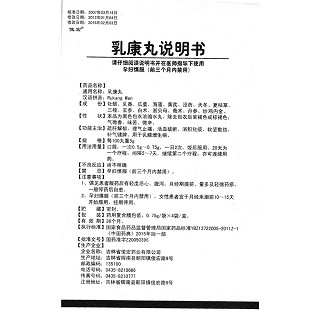 乳康丸功效作用廠家 乳康丸功效作用廠家