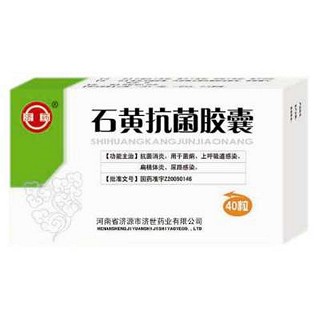 石黃抗菌膠囊(濟(jì)源濟(jì)世) 石黃抗菌膠囊(濟(jì)源濟(jì)世)