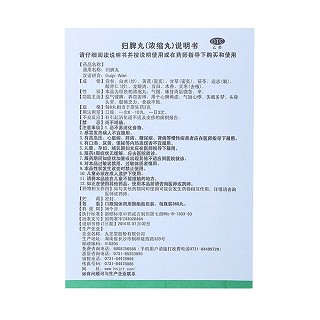 歸脾丸功效作用廠家 歸脾丸功效作用廠家