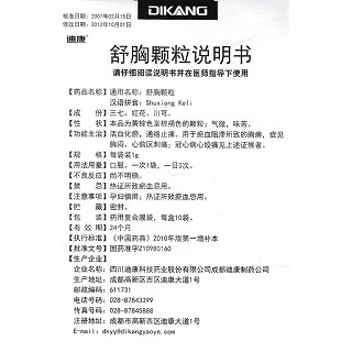 舒胸顆粒 功效作用廠家 舒胸顆粒 功效作用廠家