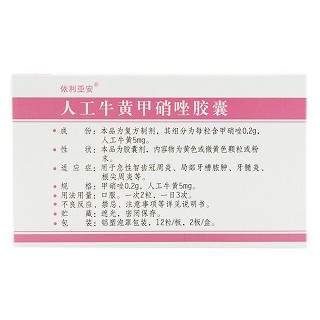 人工牛黃甲硝唑膠囊(四藥) 人工牛黃甲硝唑膠囊(四藥)