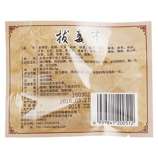 拔毒膏價(jià)格 拔毒膏價(jià)格