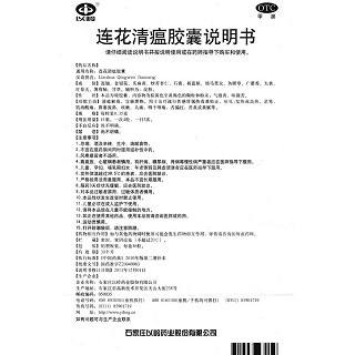 連花清瘟膠囊功效作用廠家