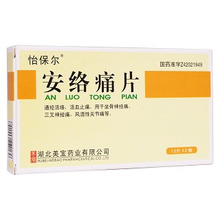 安絡痛片(怡保爾) 安絡痛片(怡保爾)