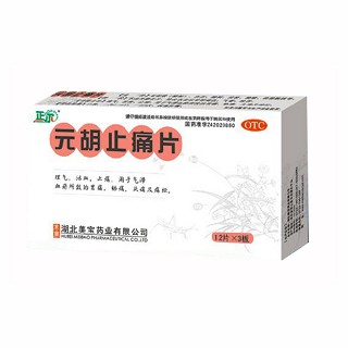 元胡止痛片(正爾)