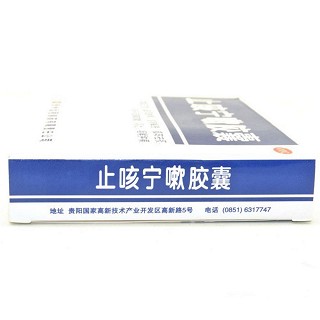 止咳寧嗽膠囊(遠(yuǎn)程)