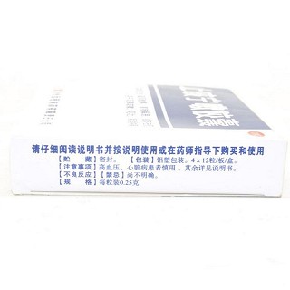 止咳寧嗽膠囊(0.25g*48s)
