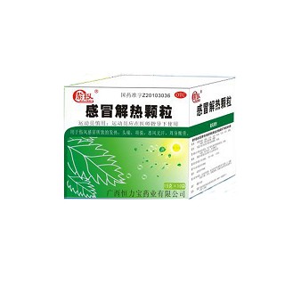 感冒解熱顆粒(恒力寶) 感冒解熱顆粒(恒力寶)