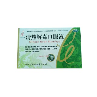 清熱解毒口服液(伊龍)
