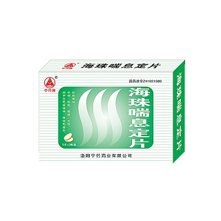 海珠喘息定片(寧竹)