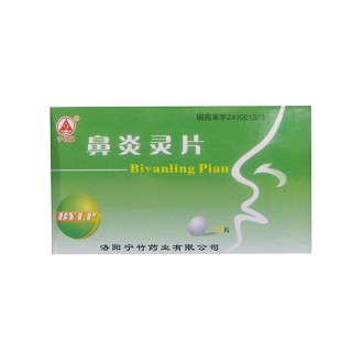鼻炎靈片(寧竹) 鼻炎靈片(寧竹)