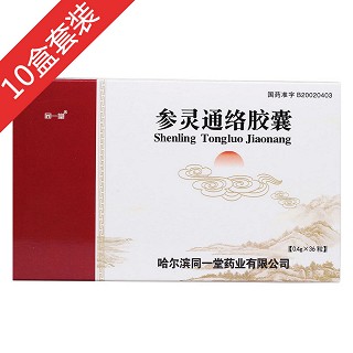 參靈通絡(luò)膠囊10盒裝(同一堂)