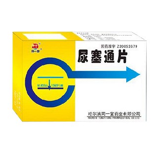 尿塞通片 尿塞通片