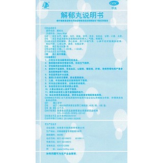 解郁丸功效作用廠家