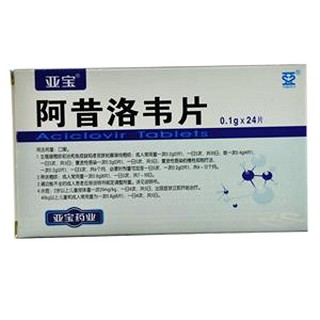 阿昔洛韋片(亞寶)