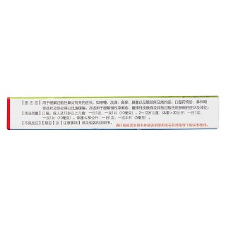 氯雷他定片(百為樂(lè))