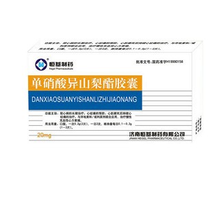 單硝酸異山梨酯膠囊(恒基制藥)