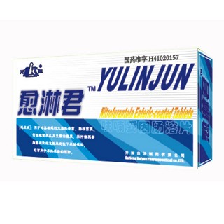 呋喃妥因腸溶片(白云) 呋喃妥因腸溶片(白云)