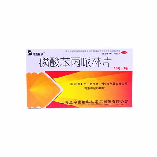 磷酸苯丙哌林片(博泰維康)