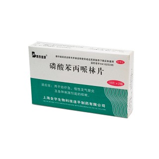 磷酸苯丙哌林片(博泰維康)