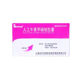 人工牛黃甲硝唑膠囊(博泰維康)