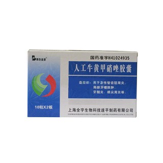 人工牛黃甲硝唑膠囊(博泰維康)