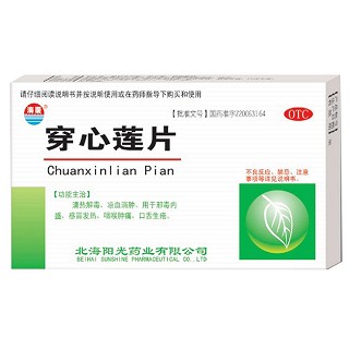 穿心蓮片(北光)