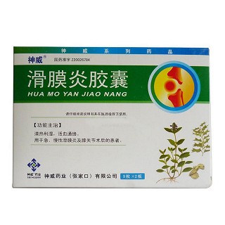 滑膜炎膠囊(神威)