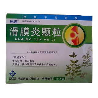 滑膜炎顆粒(神威)