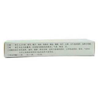 牛黃消炎靈膠囊(遠(yuǎn)程) 牛黃消炎靈膠囊(遠(yuǎn)程)