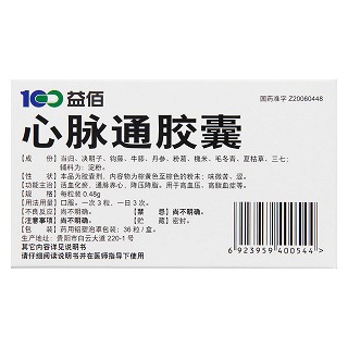 心脈通膠囊(益佰)