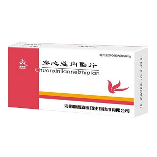 穿心蓮內(nèi)酯片(惠普森醫(yī)藥)