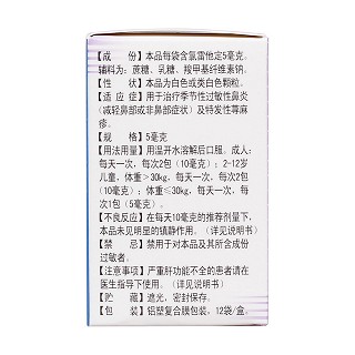 氯雷他定顆粒(雷諾敏)