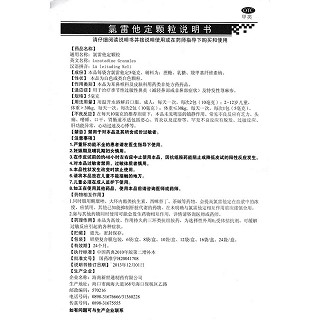 氯雷他定顆粒功效作用廠家