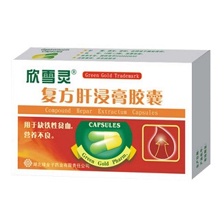 復(fù)方肝浸膏膠囊(綠金子) 復(fù)方肝浸膏膠囊(綠金子)