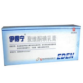 聚維酮碘乳膏(伊得寧)