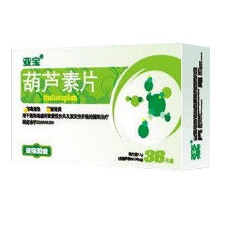 葫蘆素片(亞寶藥業(yè)) 葫蘆素片(亞寶藥業(yè))