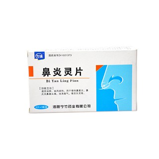 鼻炎靈片(為誠(chéng)) 鼻炎靈片(為誠(chéng))