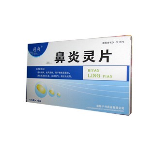鼻炎靈片(通爽) 鼻炎靈片(通爽)