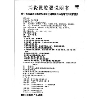 消炎靈膠囊(0.3g*16s*3板) 消炎靈膠囊(0.3g*16s*3板)