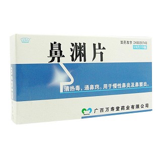 鼻淵片(萬壽堂) 鼻淵片(萬壽堂)