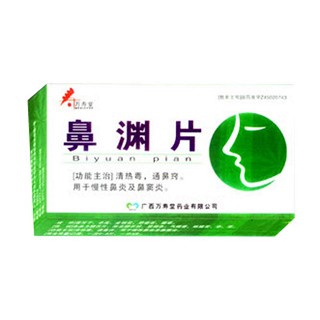 鼻淵片(萬壽堂) 鼻淵片(萬壽堂)