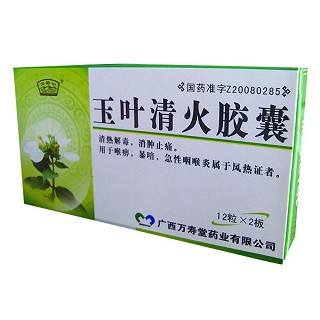玉葉清火膠囊(萬壽堂) 玉葉清火膠囊(萬壽堂)