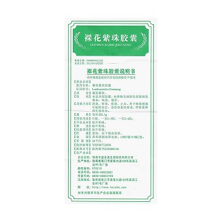 裸花紫珠膠囊(0.3g*36粒/盒) 裸花紫珠膠囊(0.3g*36粒/盒)