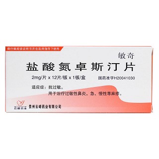 鹽酸氮卓斯汀片價格 鹽酸氮卓斯汀片價格